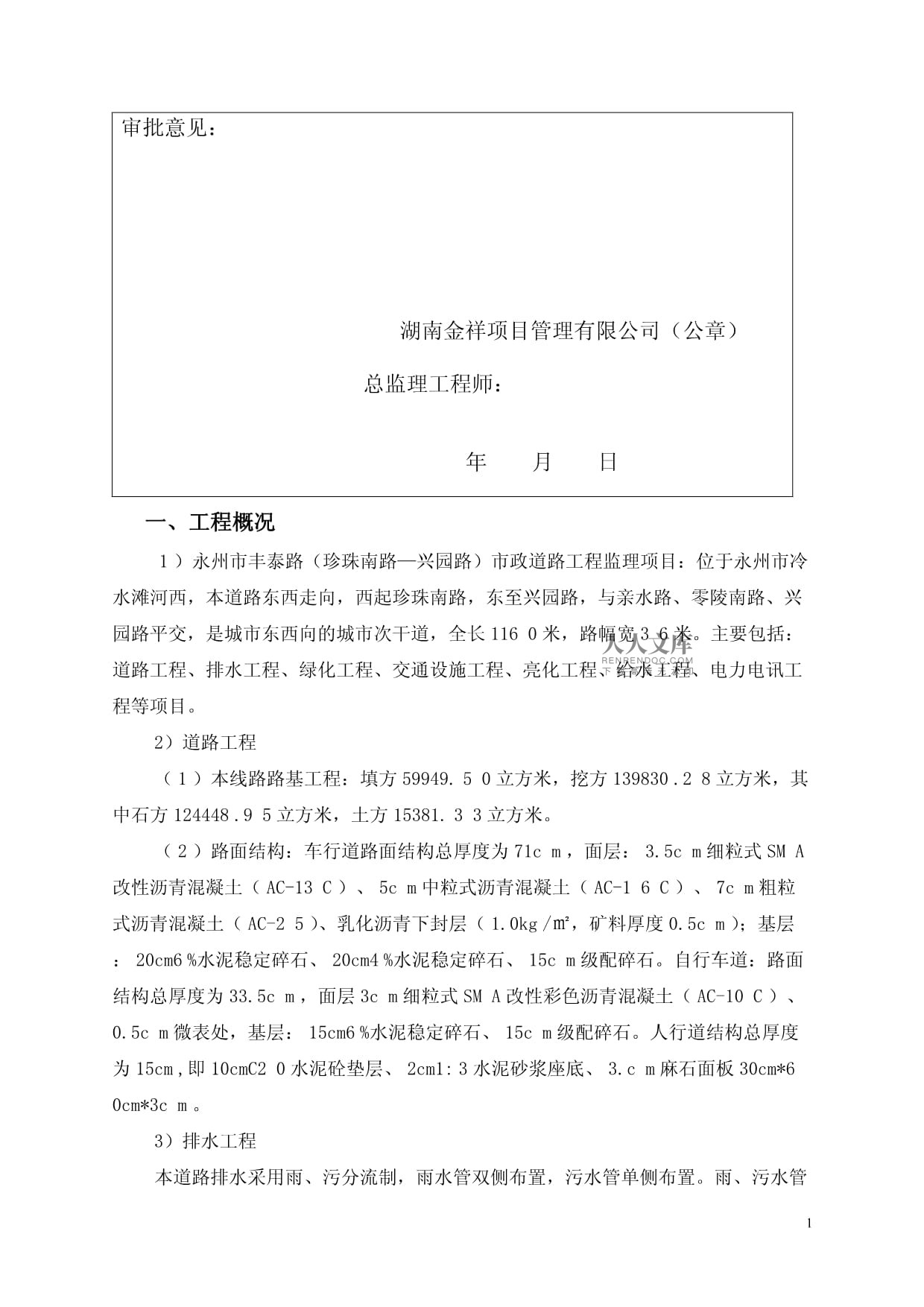 市政道路工程質量通病防治監(jiān)理細則